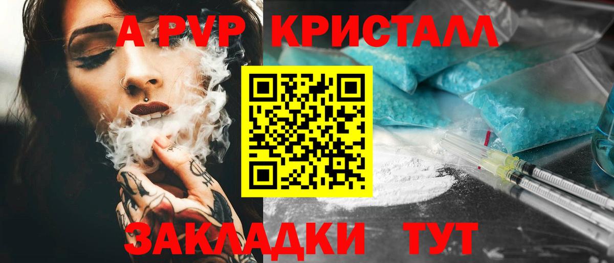 A PVP VHQ  Вход с VPN  APVP крисы CK  Егорьевск  А ПВП СК 