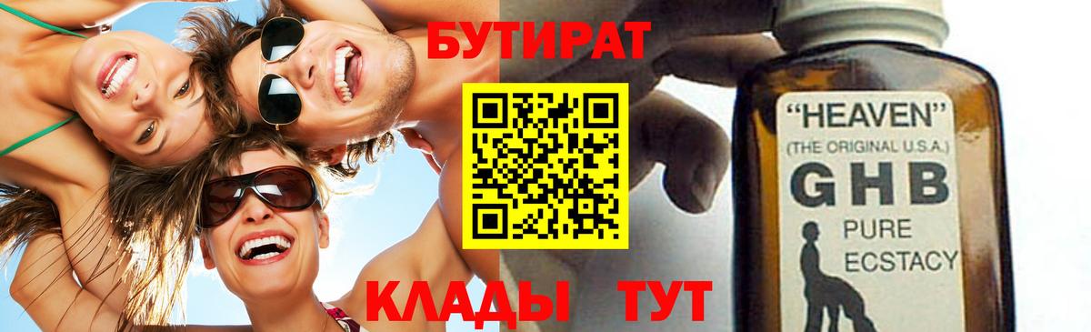Бутират BDO 33% Егорьевск