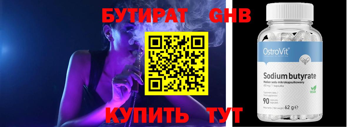 Бутират оксибутират  БУТИРАТ  Егорьевск  Вход с VPN 