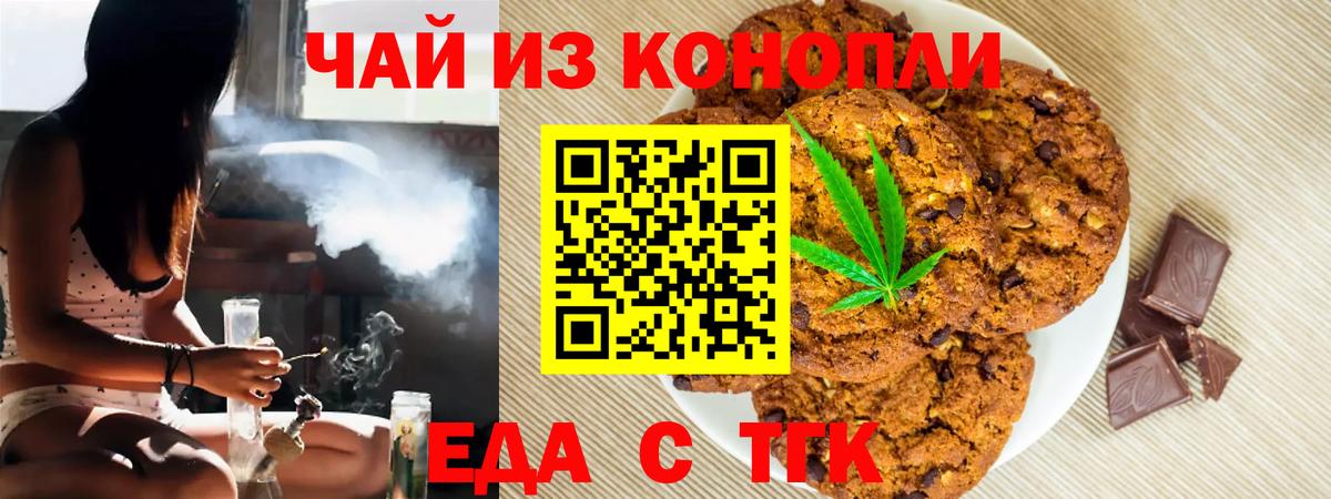 Егорьевск  Cannafood конопля  Вход с VPN 