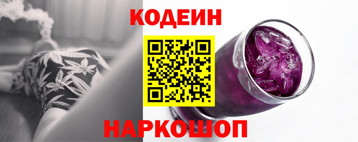 Кодеиновый сироп Lean напиток Lean (лин) Егорьевск