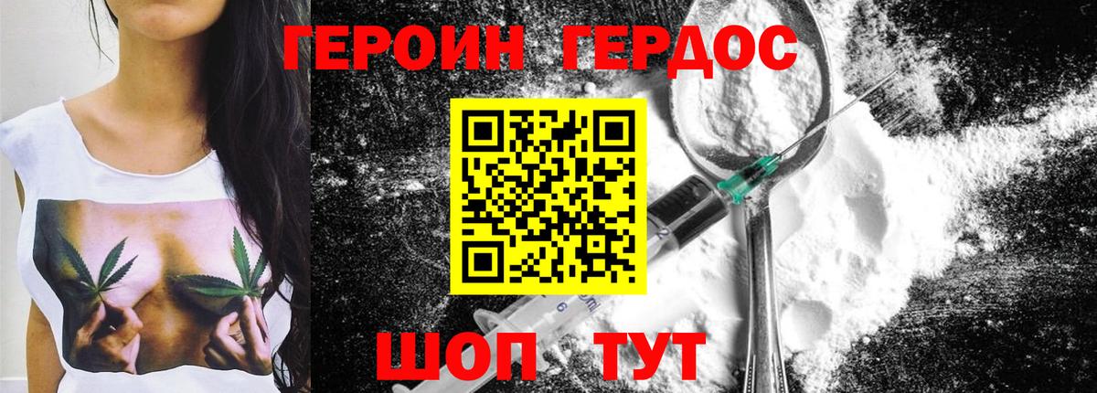 ГЕРОИН гречка Егорьевск