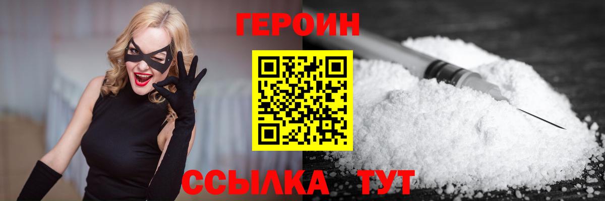 Героин Афган  Вход с VPN  Егорьевск 
