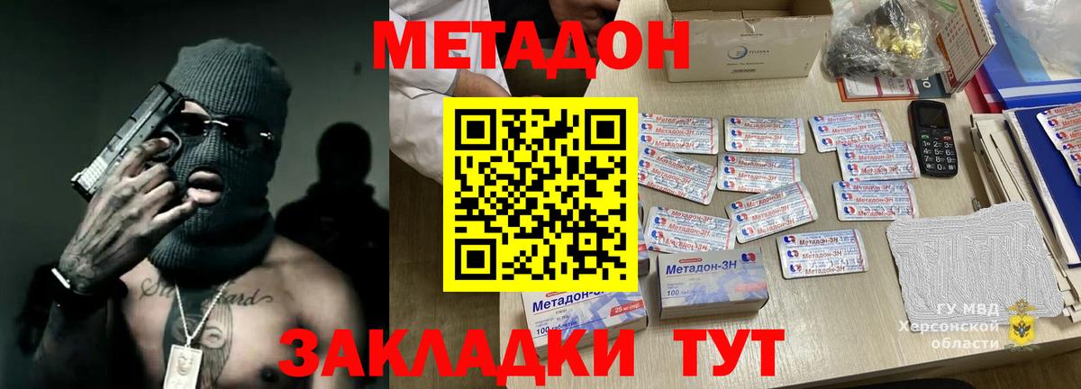 Метадон кристалл Егорьевск